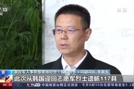 迎回志愿军烈士遗骸工作有何难点？寻亲工作如何部署？官方答疑图片