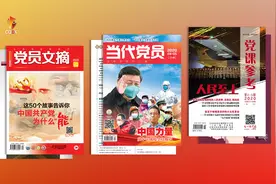 喜讯|重庆市委当代党员杂志社三本刊物入选“2020中国精品期刊展”图片