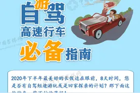 一图看清楚！国庆自驾游 高速行车必备指南图片