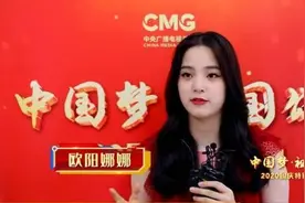 欧阳娜娜参加国庆晚会被威胁，台当局又搞“绿色恐怖”？图片