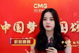 欧阳娜娜参加国庆晚会被威胁，台当局又搞“绿色恐怖”？图片