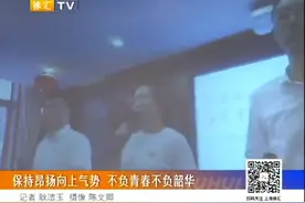 保持昂扬向上气势 不负青春不负韶华视频封面