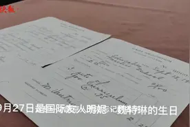 献给魏特琳最好的生日礼物！南京民间收藏家发现她填写的报销单图片