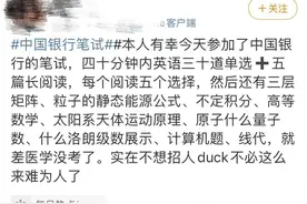 中国银行笔试上热搜！网友：“这是招行长吗？”考粒子静态能源公式、天体运动原理图片