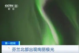 惊艳极光再现！芬兰上演神奇“光之秀”图片