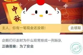 9月28日蚂蚁庄园今日答案正确答案 蚂蚁庄园2020年9月28日答案最新图片