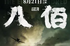 电影《八佰》赏析图片