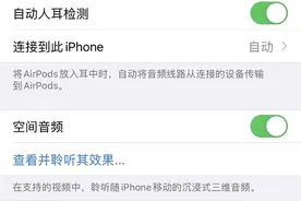 AirPods空间音频神了！未来AirPods还能更逆天吗图片
