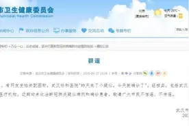 武汉协和医院新增一例新冠肺炎确诊病例？官方辟谣图片