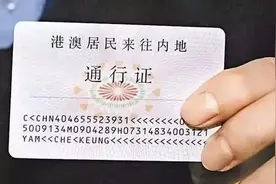 港澳居民10月10日起可在内地申请换发补发来往内地通行证图片