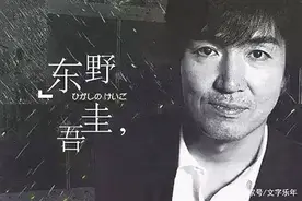 东野圭吾缘何这么火？图片