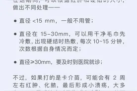打完疫苗后，有点红肿和硬结怎么办？图片