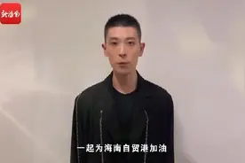 歌手张赫宣来了！邀您一起为海南自贸港加油图片