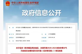 京津冀及周边地区、汾渭平原2020-2021年秋冬季大气污染综合治理攻坚行动方案（征求意见稿）图片