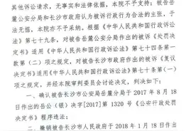 全国首例“医告官”重审案判决：公安处罚决定程序违法图片