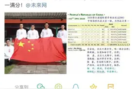 中国队蝉联国际数学奥赛冠军！全队唯一女生原来是她……图片