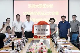 深圳大学医学部成立全科医学系，尹朝霞教授受聘首任系主任图片