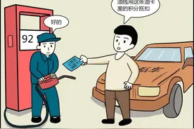 公务油卡积分兑换油费加到了私家车上 驾驶员被处分图片