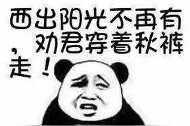 整个9月都是雨！贵阳人说没有机会体验——穿衣的尴尬啊图片
