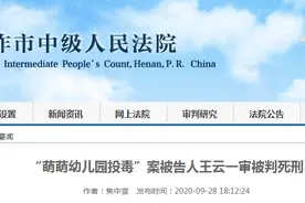 死刑！幼师为报复同事投毒，致25个孩子中毒1人死亡！一审宣判图片
