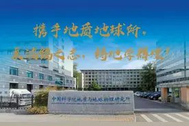 来吧，英才！中科院地质地球所欢迎你！图片