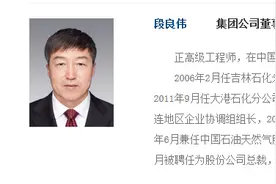 段良伟出任中国石油董事、党组副书记图片