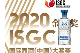 二峨骄子荣获2020国际烈酒(中国)大奖赛(ISGC)金奖图片
