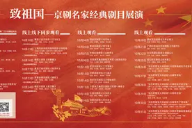 名家好戏｜“致祖国——京剧名家经典剧目展演”将举行图片