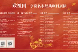 名家好戏｜“致祖国——京剧名家经典剧目展演”将举行图片