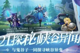 王者荣耀峡谷异闻深入调查完成攻略 探索峡谷五处异常位置详细介绍图片