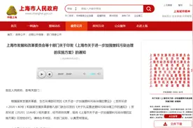 上海市发展和改革委员会等十部门关于印发《上海市关于进一步加强塑料污染治理的实施方案》的通知图片