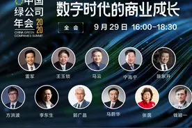 直播预告 | 今天16时 马云、雷军等共话数字时代的商业成长图片