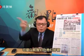 台商称"上海1年发展，台湾100年都难追上"，台媒主持人表情复杂图片