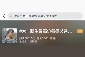 感动！河南00后带瘫痪父亲上大学，他说了这样一句话……图片