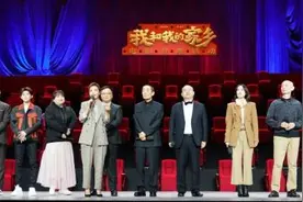 《我和我的家乡》首映特别节目即将播出 群星璀璨为家乡助力图片