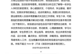 2020年全国职校技能大赛中职班主任能力比赛方案发布！图片