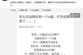 “这就是我们看不起病的真相？”这样的U盘十年前就有人捡到过了图片