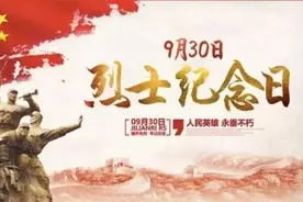 致敬！忠魂不泯，浩气长存图片