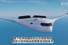 外媒：空客设想未来氢动力飞机视频封面