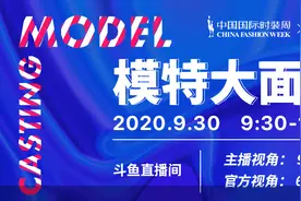 SS21中国国际时装周模特大面试开启 斗鱼独家直播揭秘全程图片