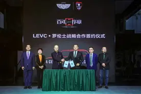 携手罗伦士 LEVC瞄准高端订制市场图片