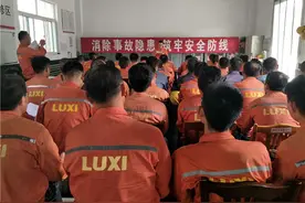 鲁西集团：安全经验分享常态化图片