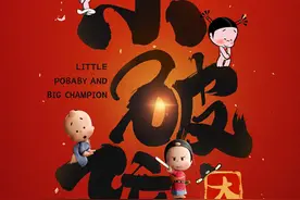《小破孩大状元》曝预告 正式定档11月4日图片