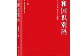 国庆书单，这几本书读懂共和国图片