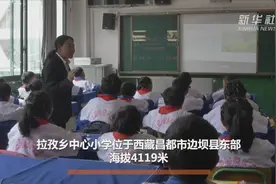 今日昌都｜乡村小学里的“多彩生活”视频封面