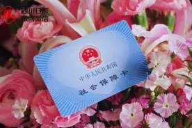 重磅！四川省企业职工基本养老保险省级统筹来了，年底前实现图片
