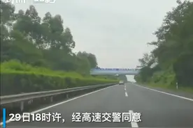 30秒｜路面大中修工程于节前完工 成名高速恢复双向正常通行视频封面