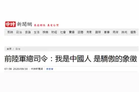 这位台军退役上将，痛痛快快骂了蔡英文一顿图片
