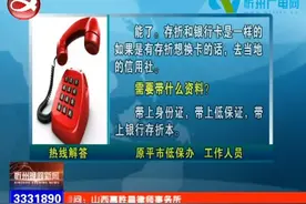 百姓直通车关注：低保存折能否换成银行卡？新生儿出生怎样办理医保？图片