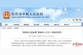 焦作“幼儿园投毒”案被告人被判死刑 幼儿家属称过去两年活在阴影中图片